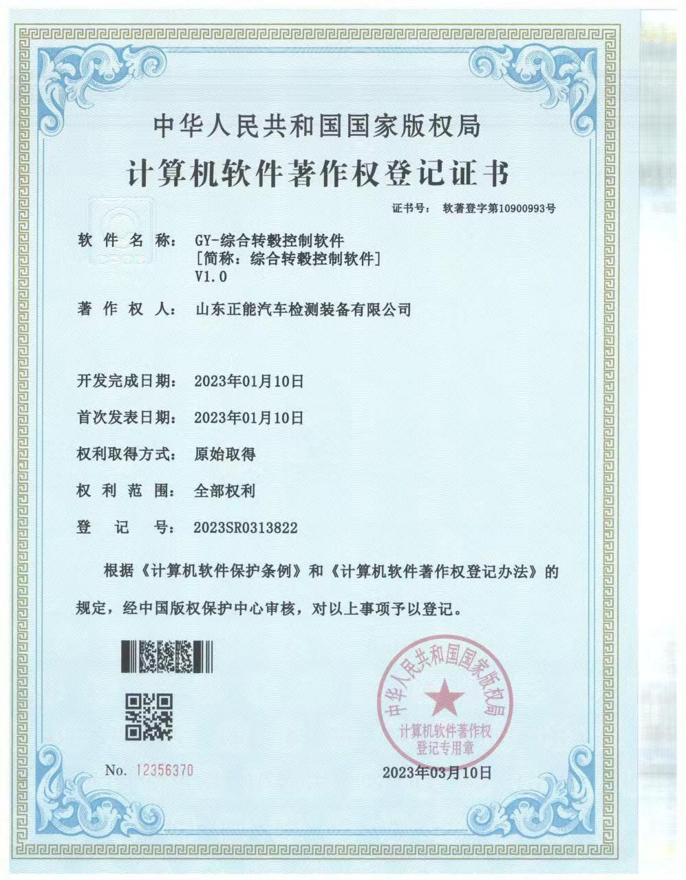 软著10. GY-综合转毂控制软件 (1)