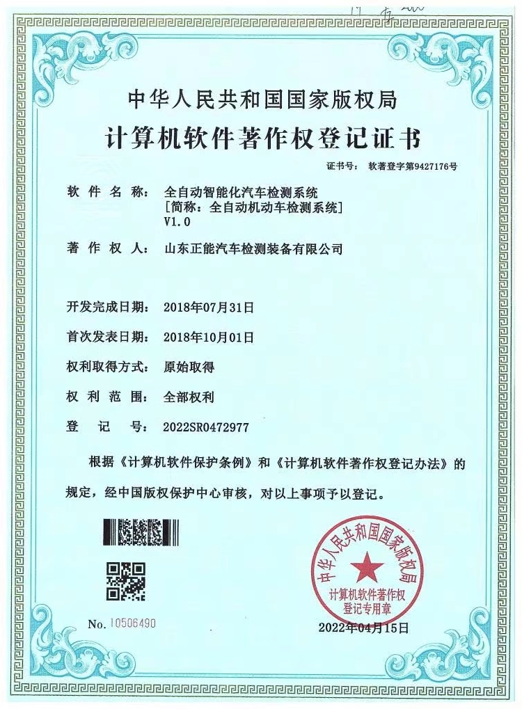 软著6、全自动智能化汽车检测系统