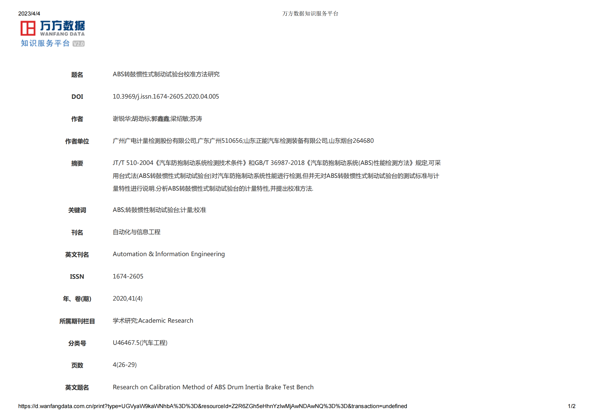 国标发表证明文件