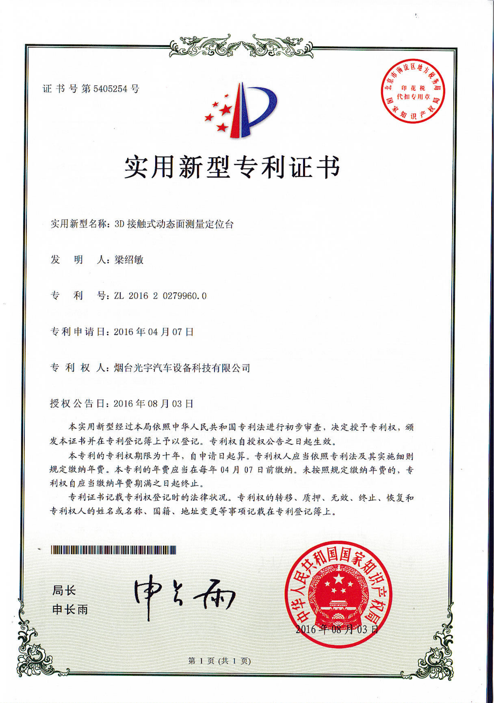 实用2、3D接触式动态面测量定位台_01