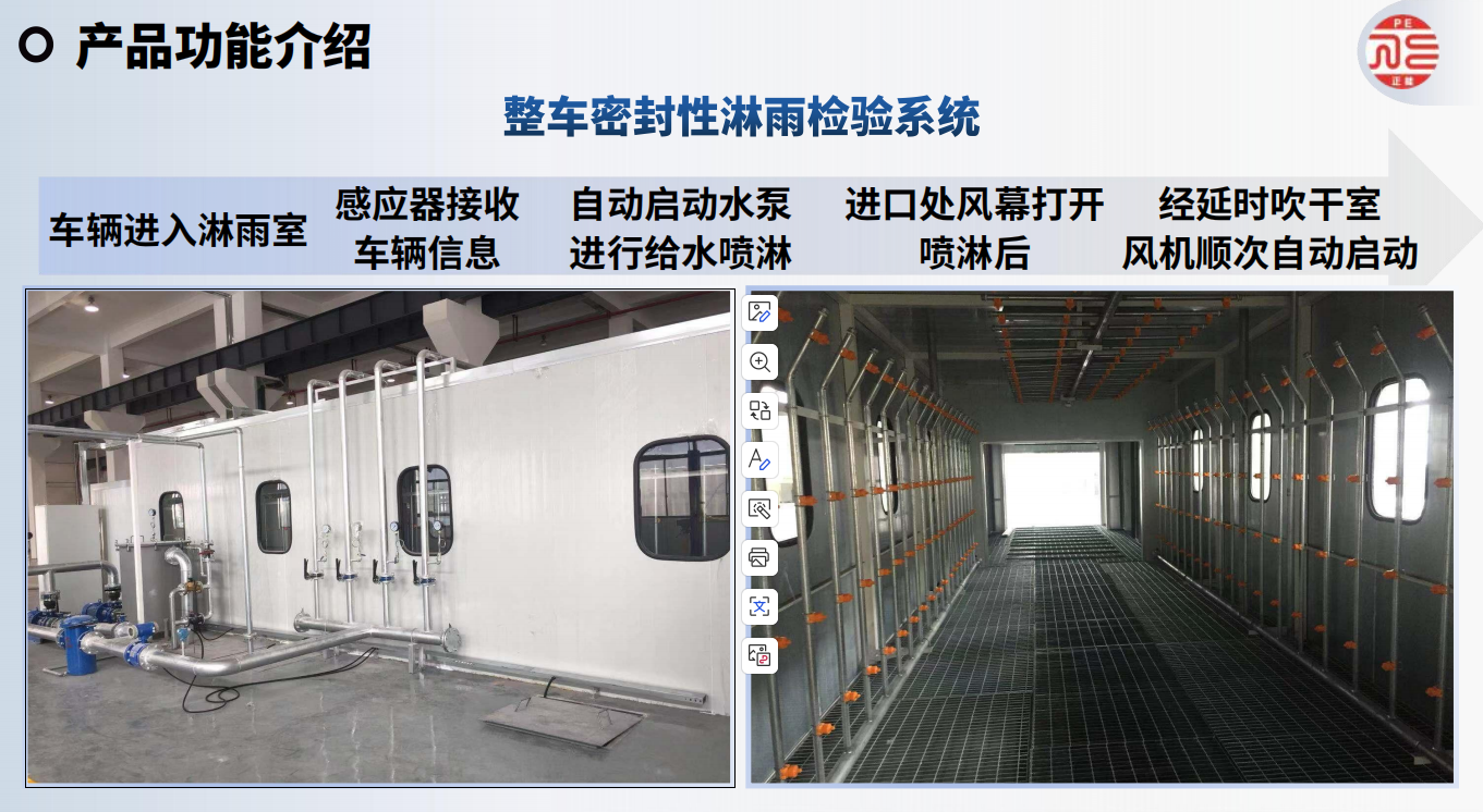整车密封性淋雨检测系统
